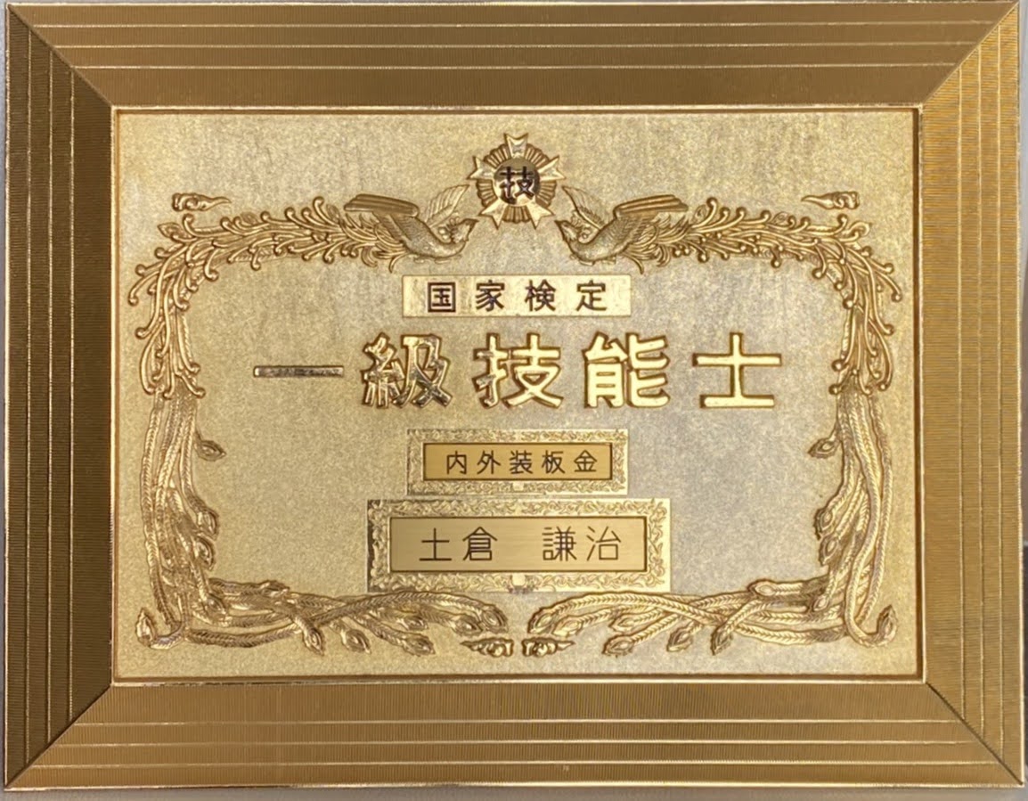 内外装板金一級技能士の画像